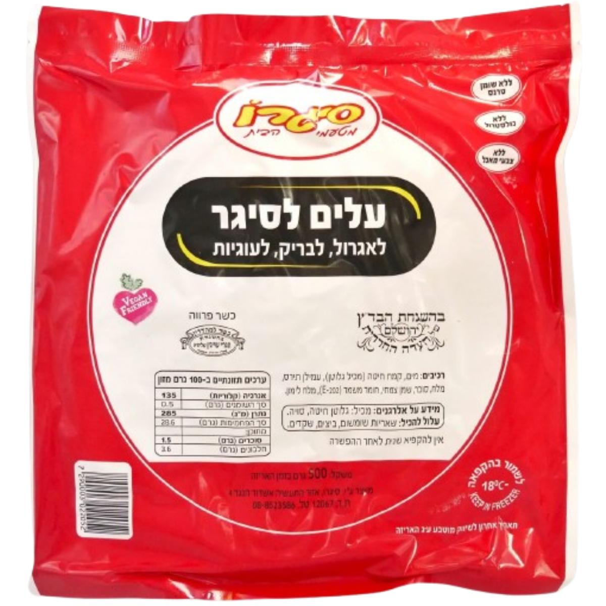 FEUILLE DE BRICK KOSHER 500 GR.