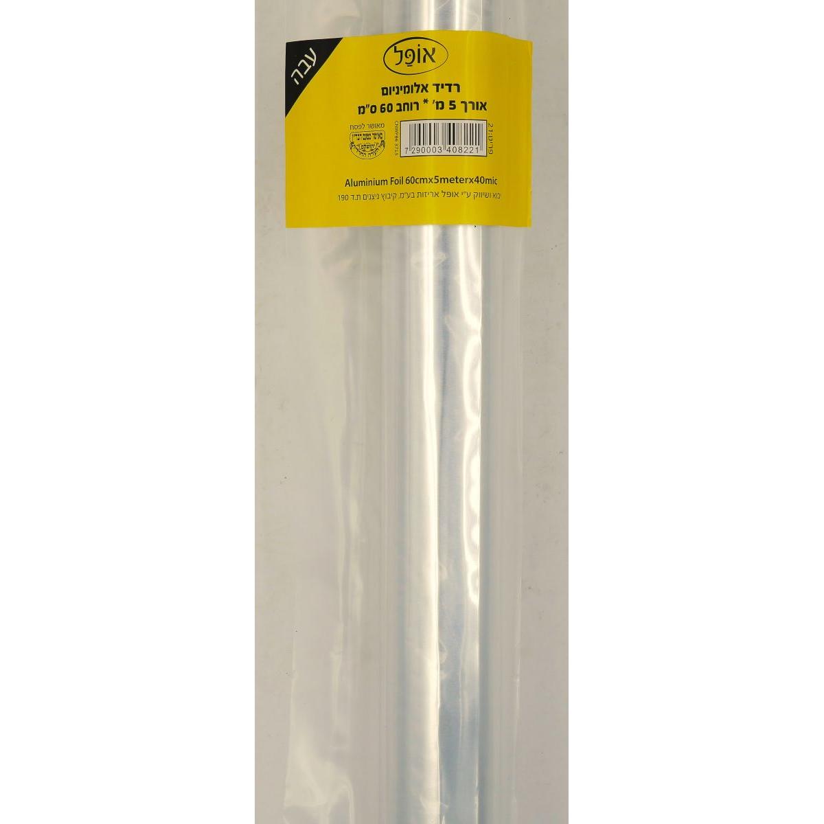 KOSHER ALLUMIUM FOIL EXTRA STRONG 50 MICRON ROLL 5 METERS X 50 CM KLP