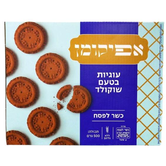 KOSHER CHOCOLATE FLAVORED COOKIES GLUTEN FREE AFIKOMAN KLP 500 GR.