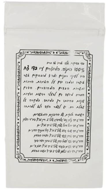 BADEI BEDIKAH CLOTHS FOR MIKVE