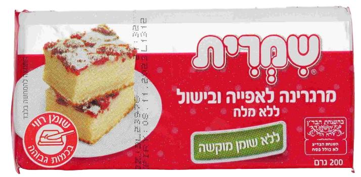 KOSHER MARGARINE SHIMRIT BUTTER FLAVORED PARVE KLP 200 GR.