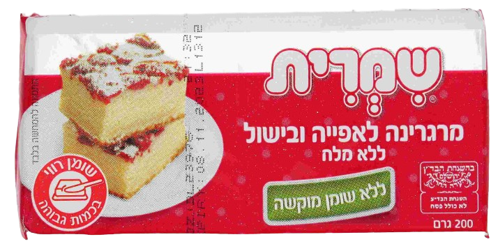 KOSHER MARGARINE SHIMRIT BUTTER FLAVORED PARVE KLP 200 GR.
