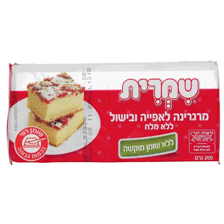 KOSHER MARGARINE SHIMRIT SALT FREE 200 GR.