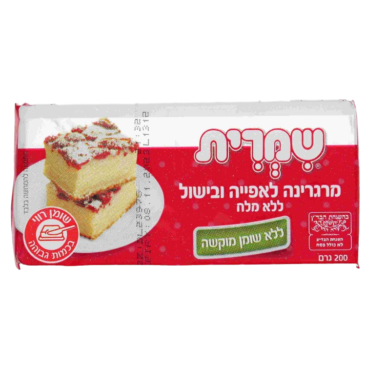 KOSHER MARGARINE SHIMRIT SALT FREE 200 GR.