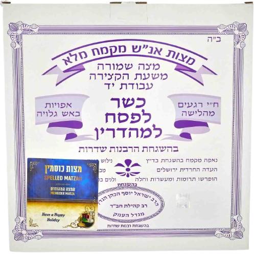 KOSHER SPELT SHMURA MATZA HAND MADE 500 GR.