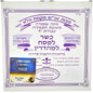 KOSHER SPELT SHMURA MATZA HAND MADE 500 GR.