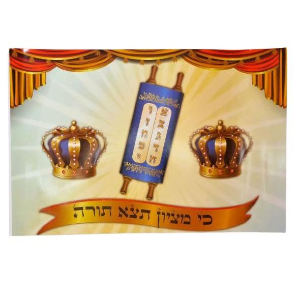 SIMCHAT TORAH FLAG 1