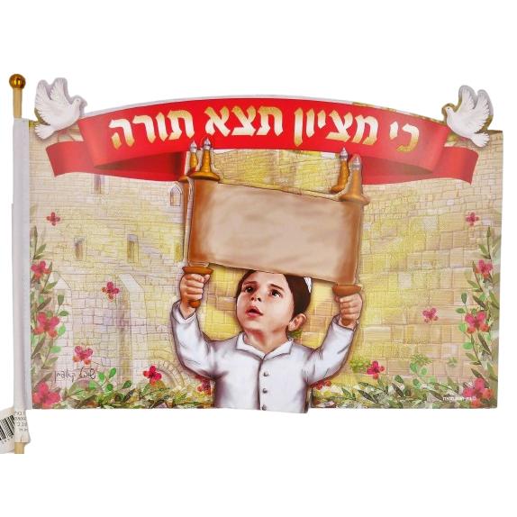 SIMCHAT TORAH FLAG 3
