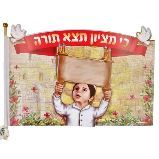 SIMCHAT TORAH FLAG 3