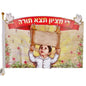 SIMCHAT TORAH FLAG 3